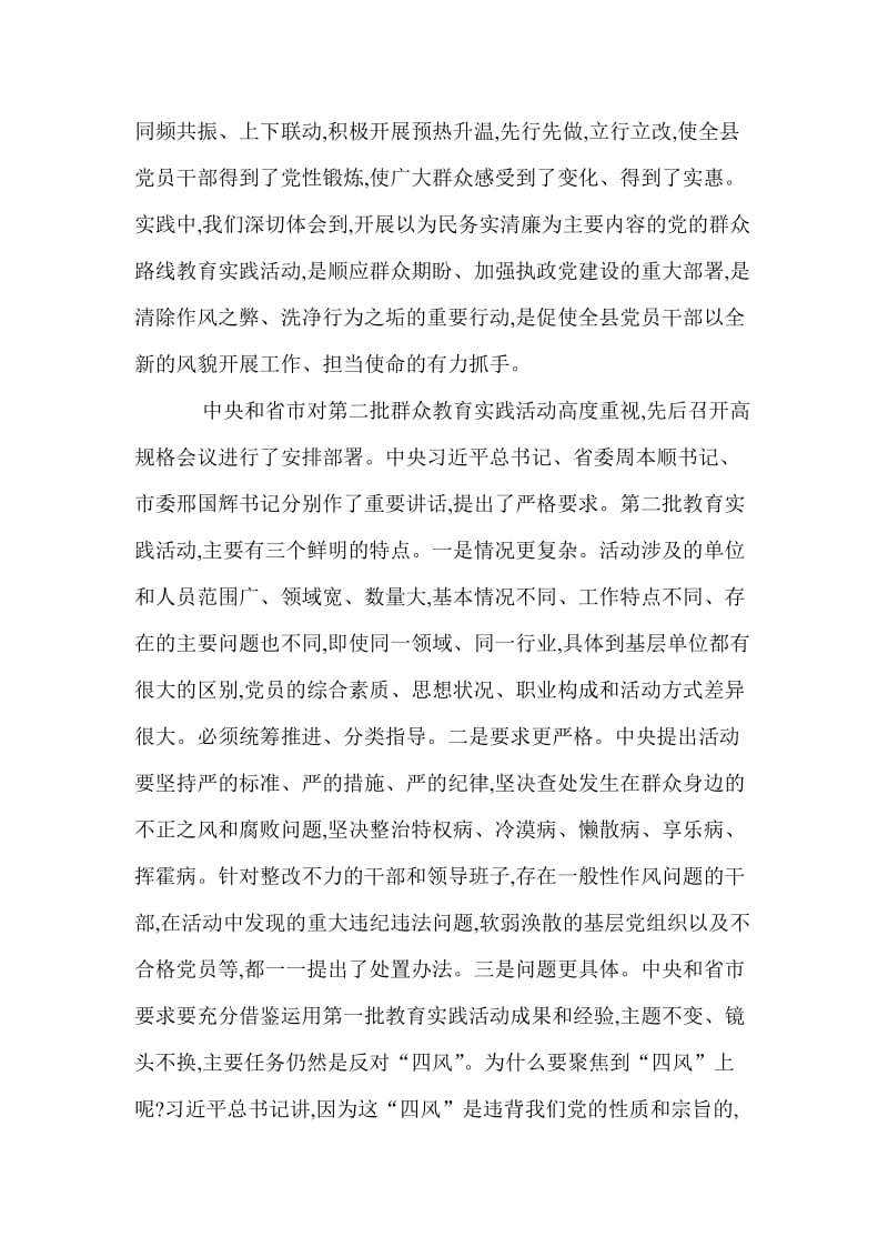 群众路线教育实践活动动员会讲话.doc_第2页