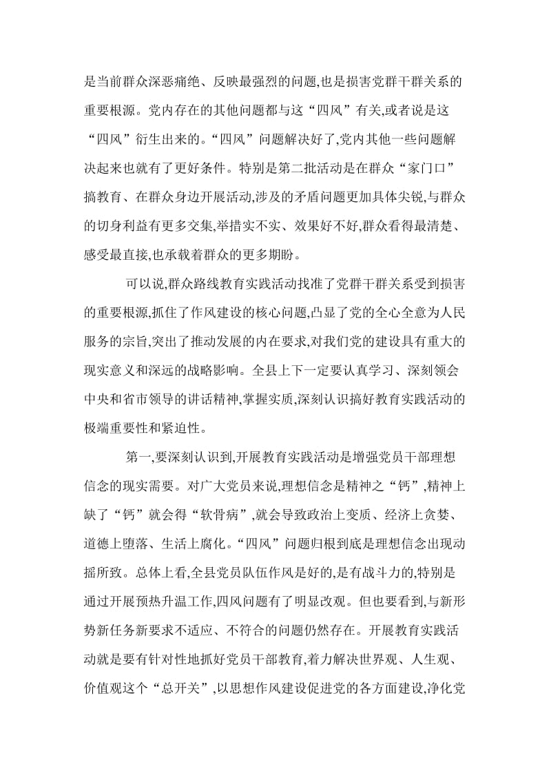 群众路线教育实践活动动员会讲话.doc_第3页