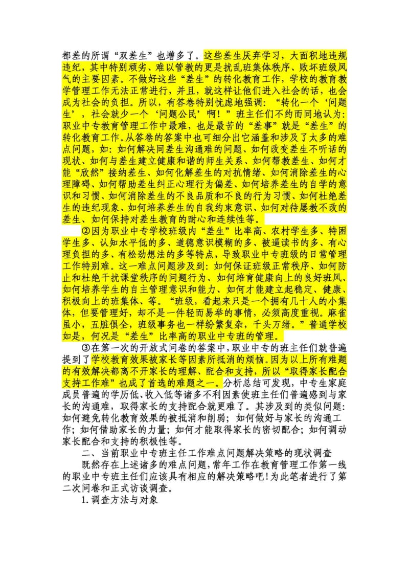 职业中专班主任工作难点问题及解决策略的现状.doc_第3页