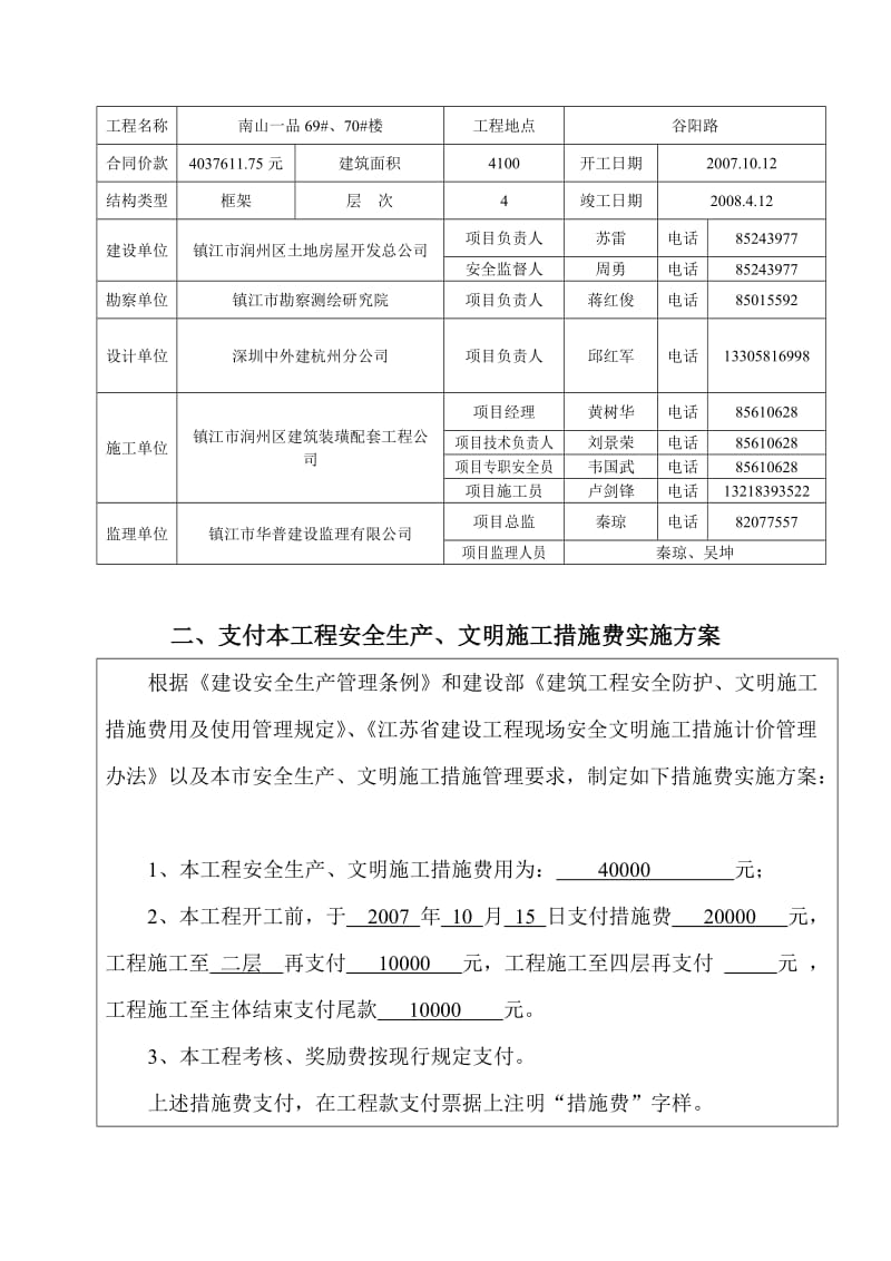 安全措施备案申请表.doc_第2页