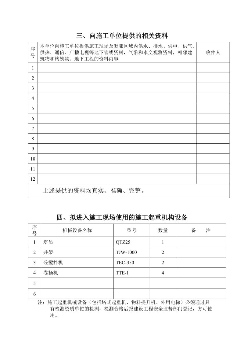 安全措施备案申请表.doc_第3页