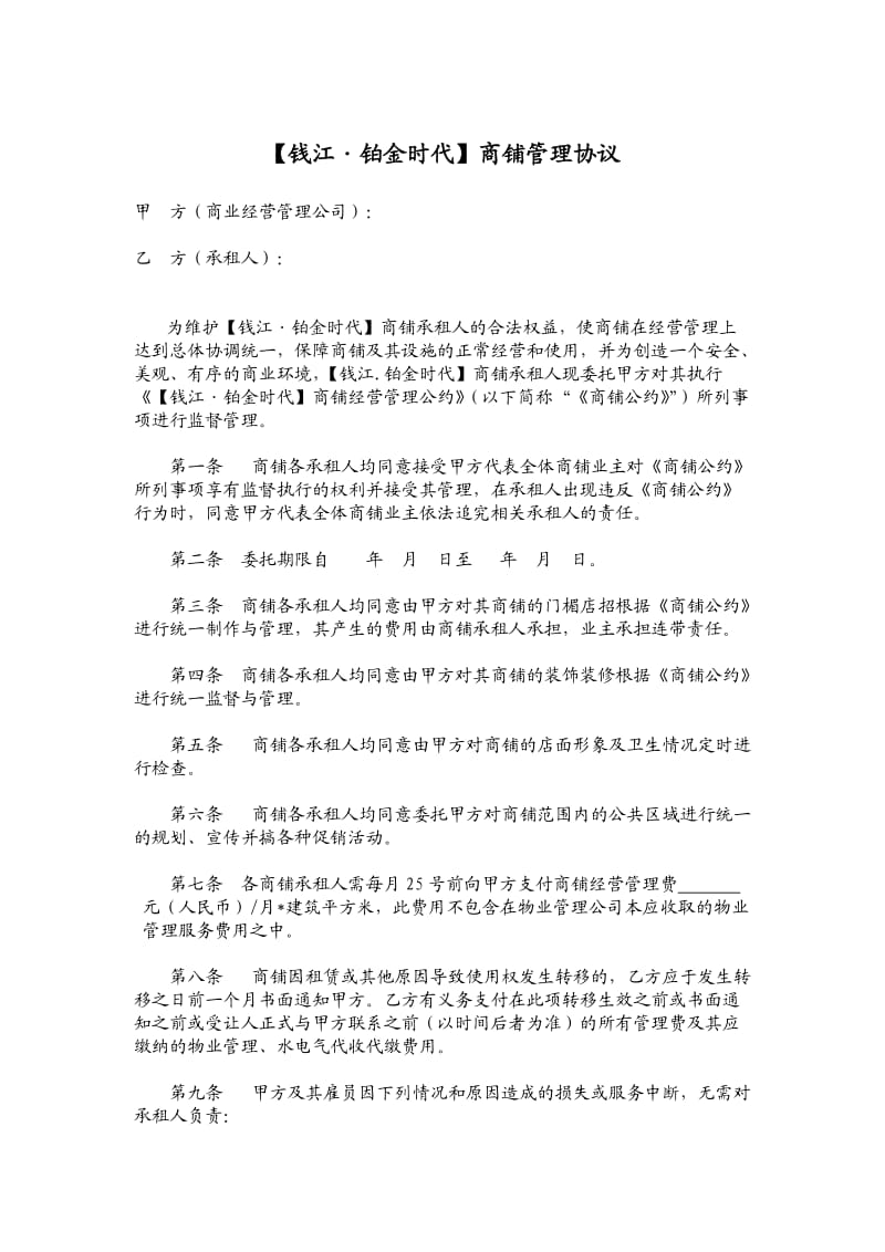 管理协议(承租人).doc_第1页