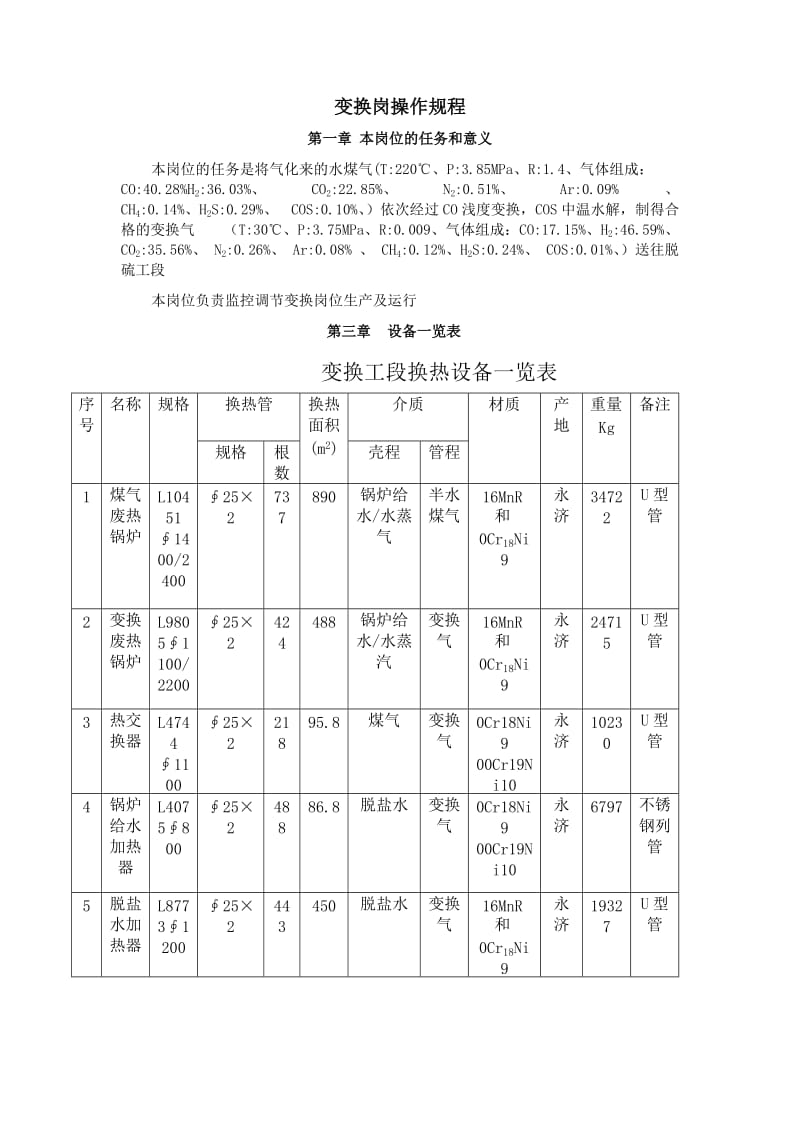 《变换岗操作规程》word版.doc_第2页