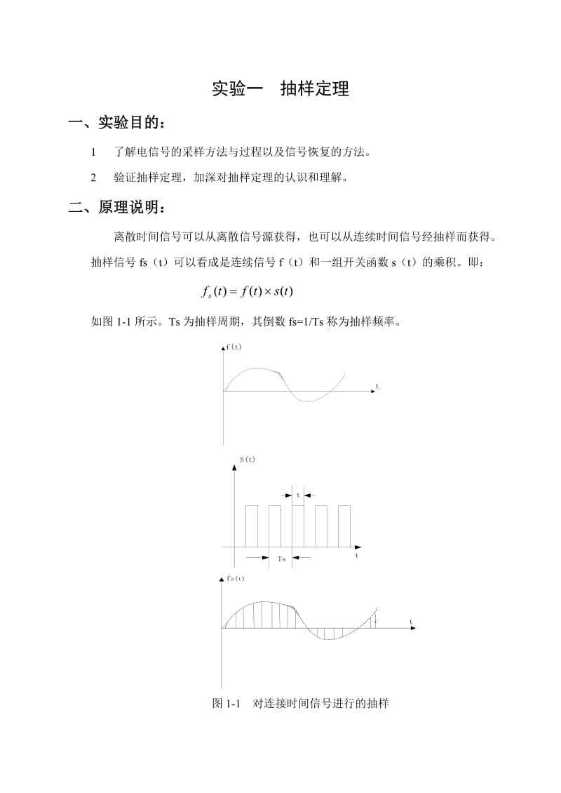 信号与系统实验指导书.doc_第1页