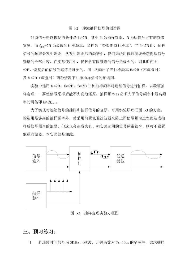 信号与系统实验指导书.doc_第3页