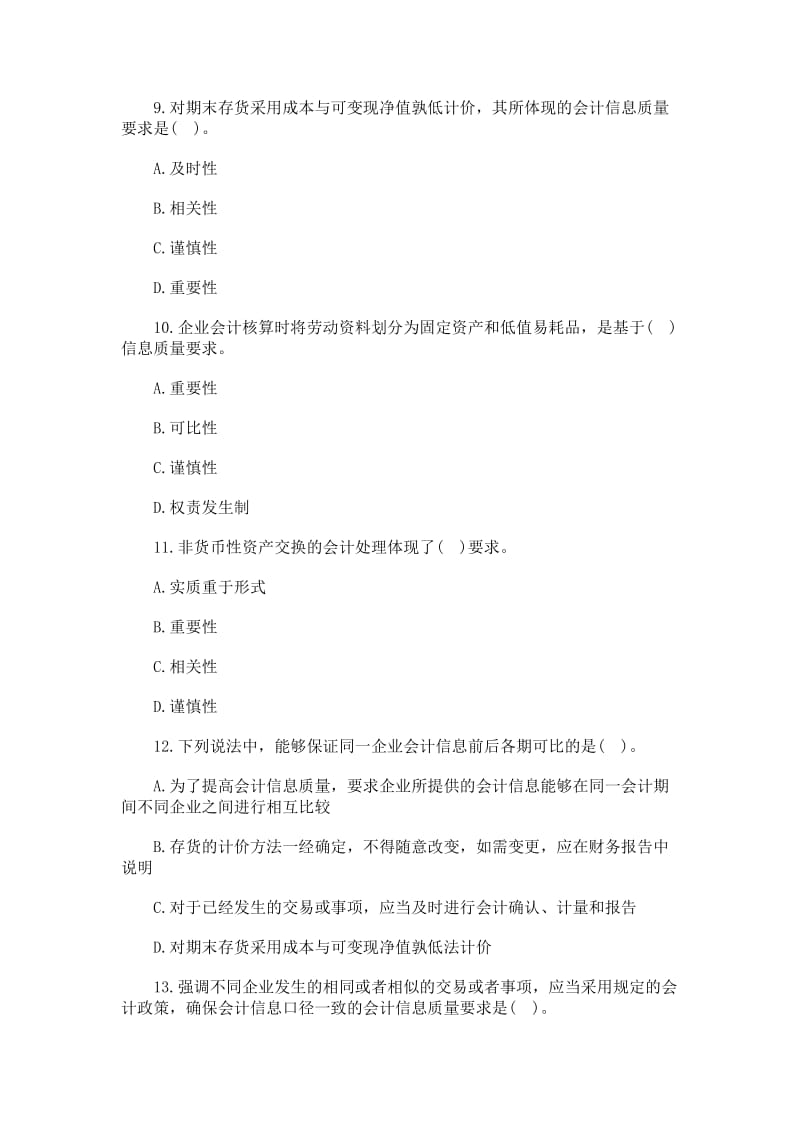 注册会计师考试《会计》章节精练.doc_第3页