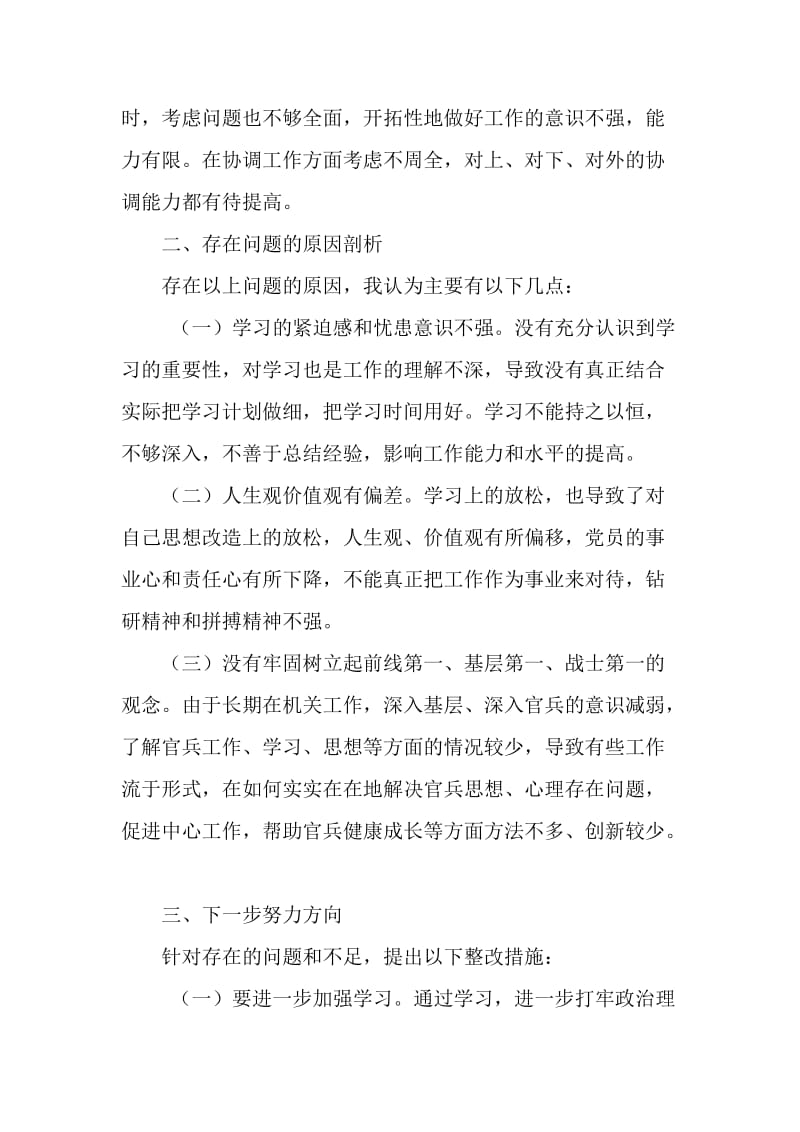 群众路线教育实践活动专题民主生活会剖析材料.doc_第2页