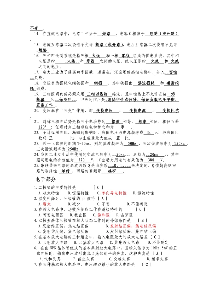 电力基础知识复习题汇总.doc_第3页