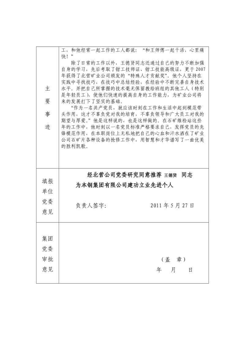 建功立业先进个人登记表.doc_第2页