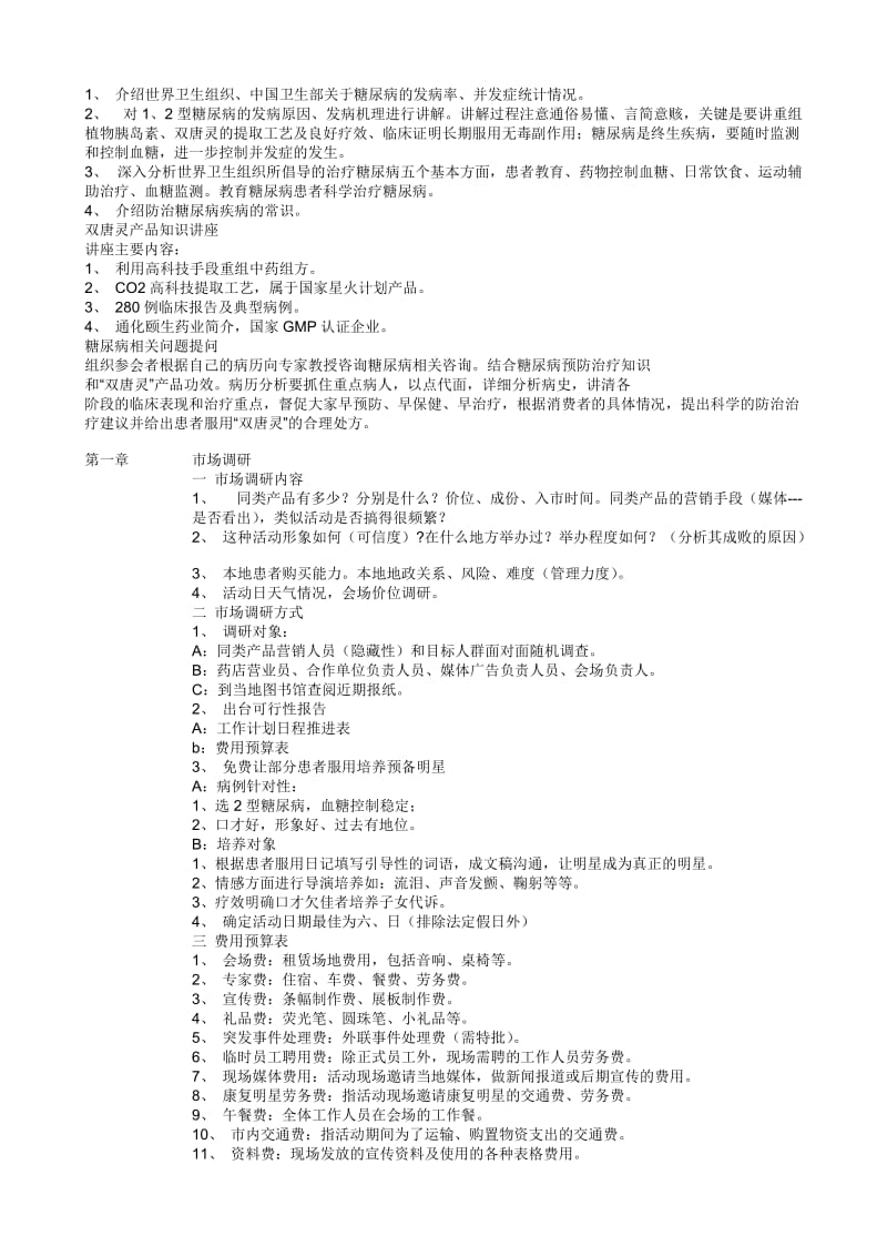 双唐灵会议营销操作手册.doc_第2页