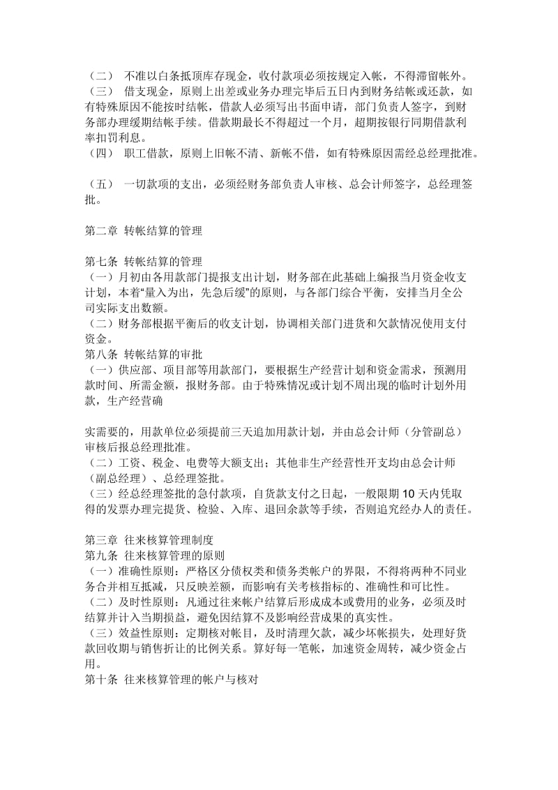 建筑公司财务部门规章制度.doc_第2页