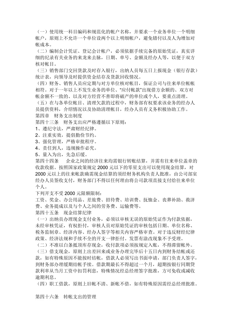 建筑公司财务部门规章制度.doc_第3页