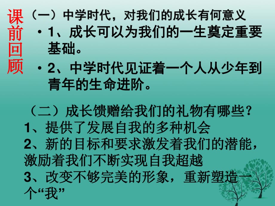 七年級(jí)道德與法治上冊(cè) 2_1 學(xué)習(xí)伴成長(zhǎng)課件 新人教版 (2).ppt_第1頁(yè)