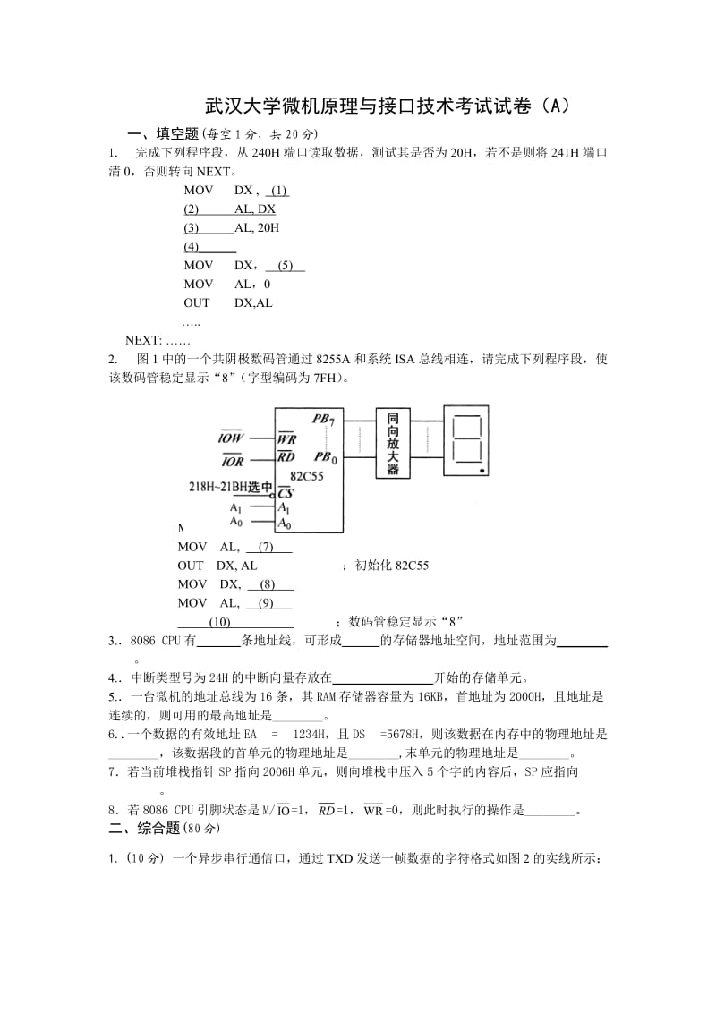 微机原理及应用期末试卷大全(有答案).doc_第1页