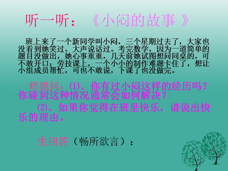 七年级道德与法治上册 第二单元 与人文明交往 第七课 携伴同行 第1站 同学 朋友课件 陕教版.ppt_第2页