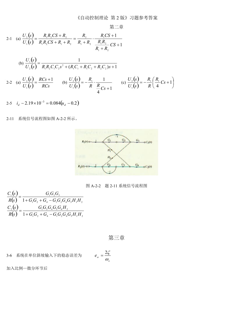 自动控制理论(邹伯敏)第3版课后答案(总).doc_第1页