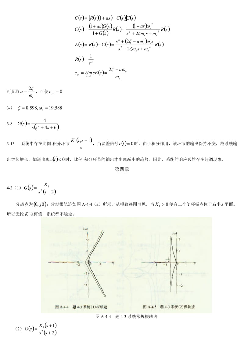 自动控制理论(邹伯敏)第3版课后答案(总).doc_第2页