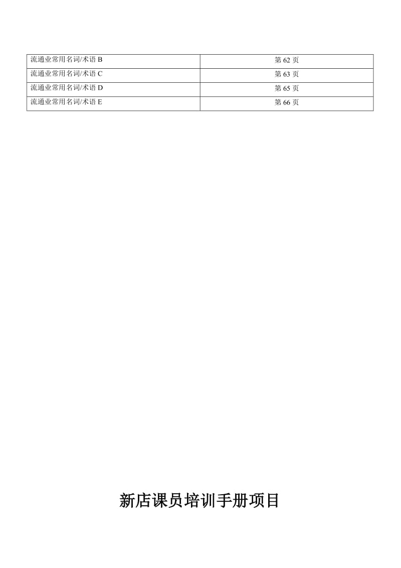 《课员培训手册》word版.doc_第2页