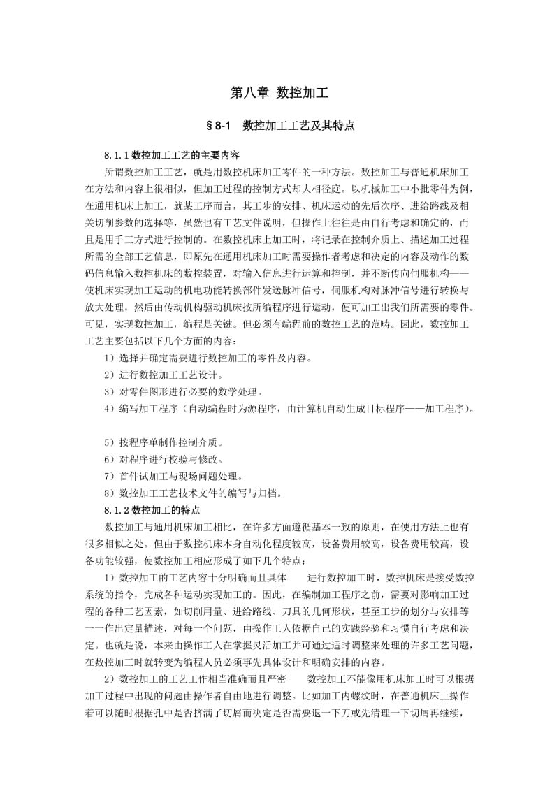 金工实习数控编程加工.doc_第1页