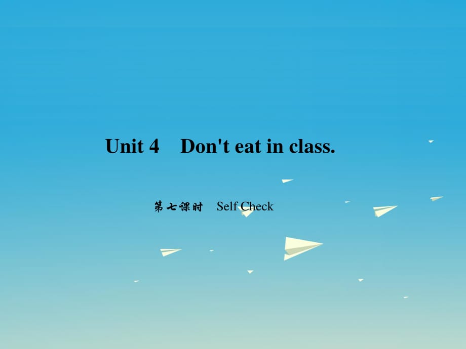 七年級(jí)英語(yǔ)下冊(cè) Unit 4 Dont eat in class（第7課時(shí)）Self Check習(xí)題課件 （新版）人教新目標(biāo)版.ppt_第1頁(yè)