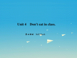 七年級(jí)英語(yǔ)下冊(cè) Unit 4 Dont eat in class（第7課時(shí)）Self Check習(xí)題課件 （新版）人教新目標(biāo)版.ppt