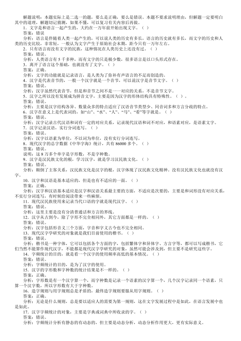 电大现代汉语专题作业1-4答案参考资料(电大考试必备资料).doc_第2页