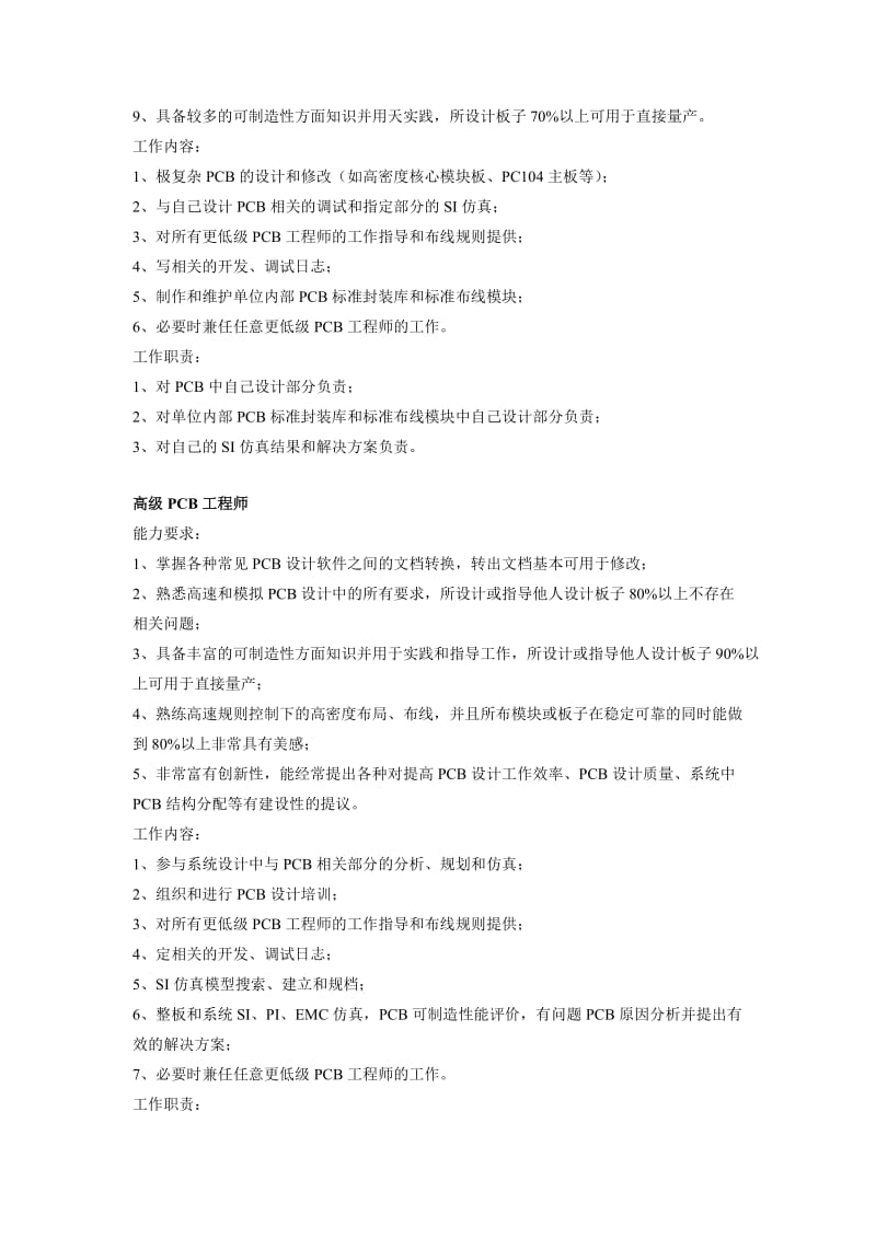 PCB工程师级别评定标准.doc_第3页