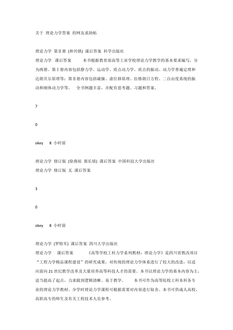 工程力学静力学课后习题答案书目.doc_第1页