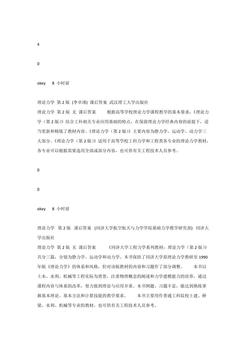 工程力学静力学课后习题答案书目.doc_第2页