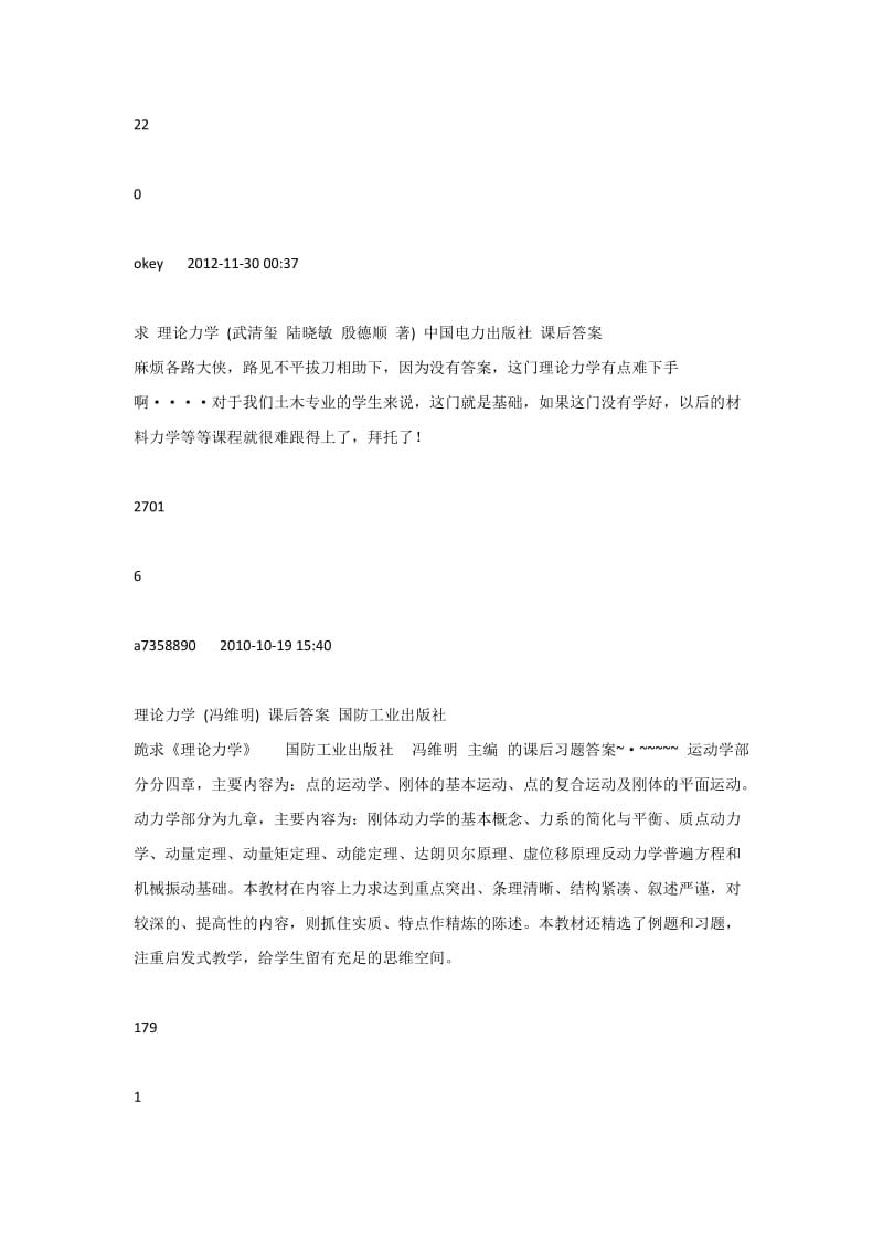 工程力学静力学课后习题答案书目.doc_第3页