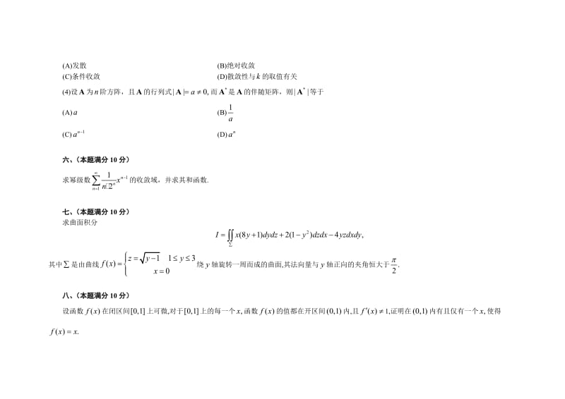 考研数学历年真题1987-2010年数学一.doc_第3页