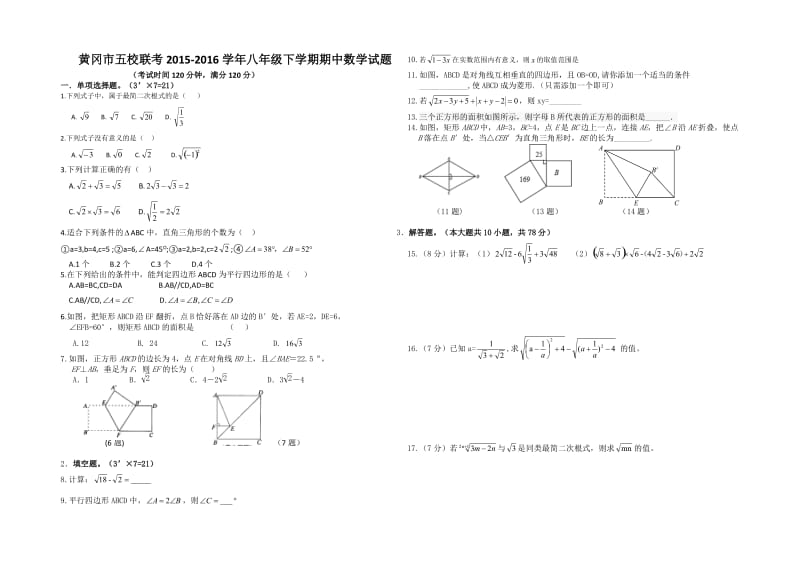 黄冈市五校联考学八级下期中数学试题含答案.doc_第1页