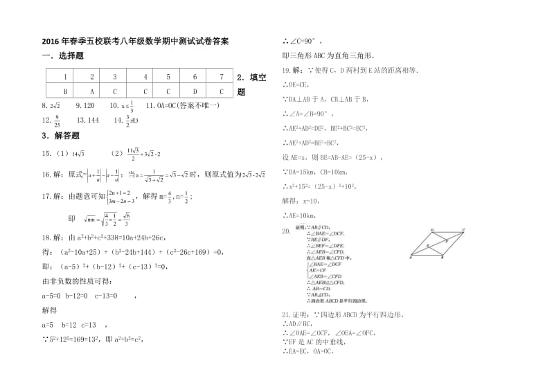 黄冈市五校联考学八级下期中数学试题含答案.doc_第3页