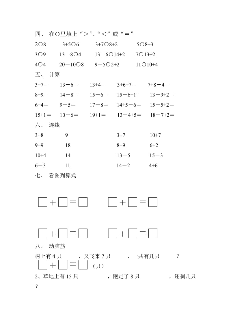 蓝天幼儿园大班数学期末测试卷.doc_第2页