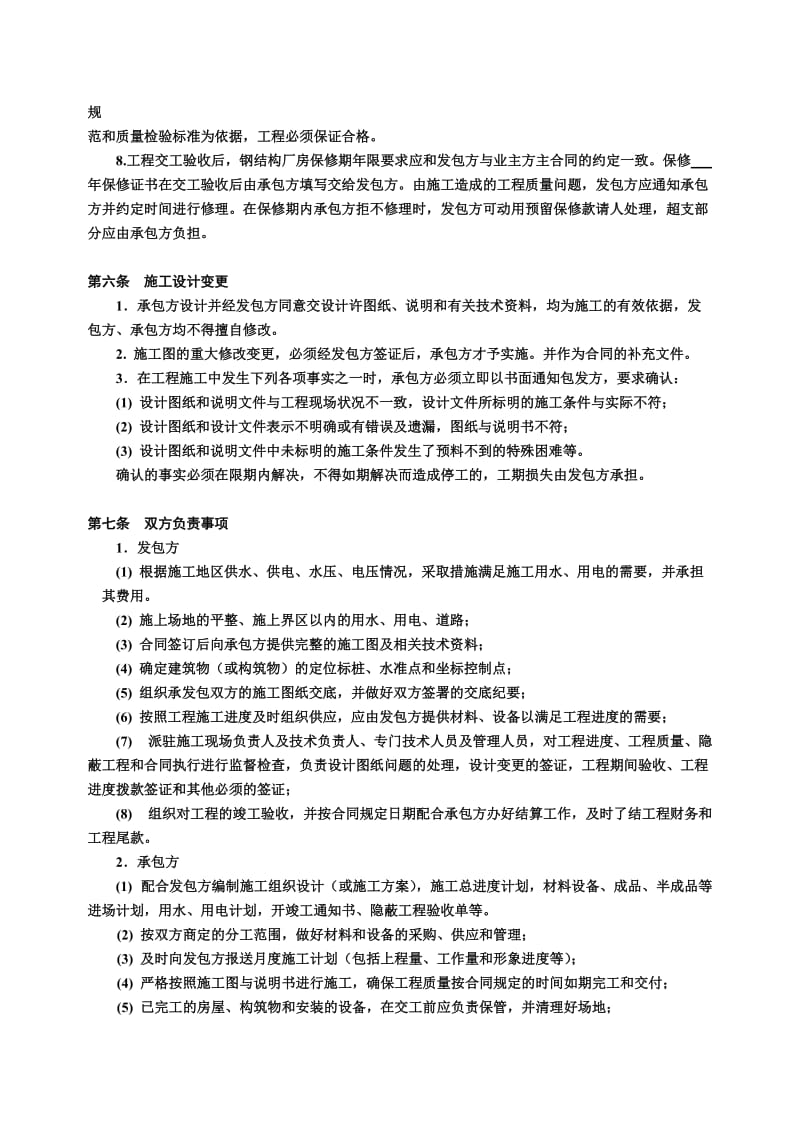 钢结构工程安装劳务承包合同.doc_第3页