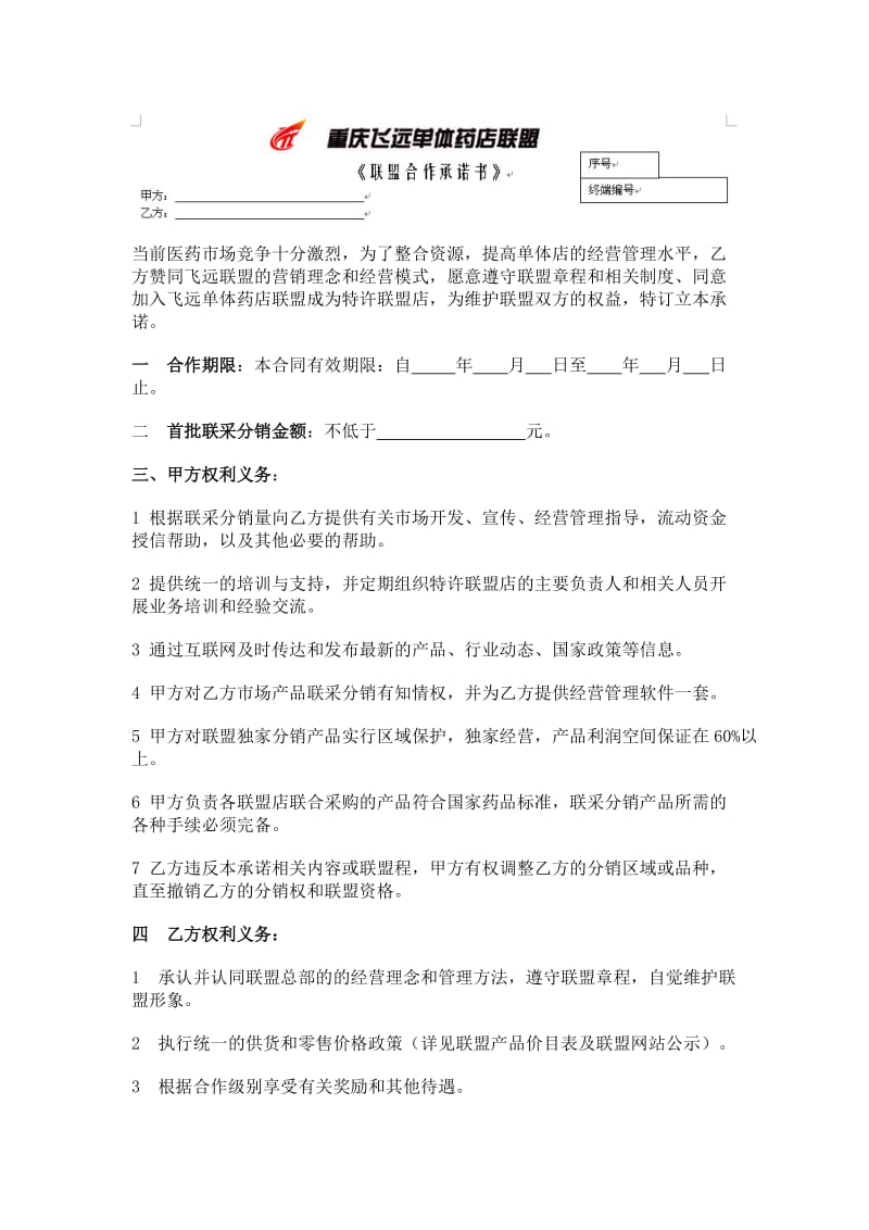 《飞远合作协议书》word版.doc_第1页