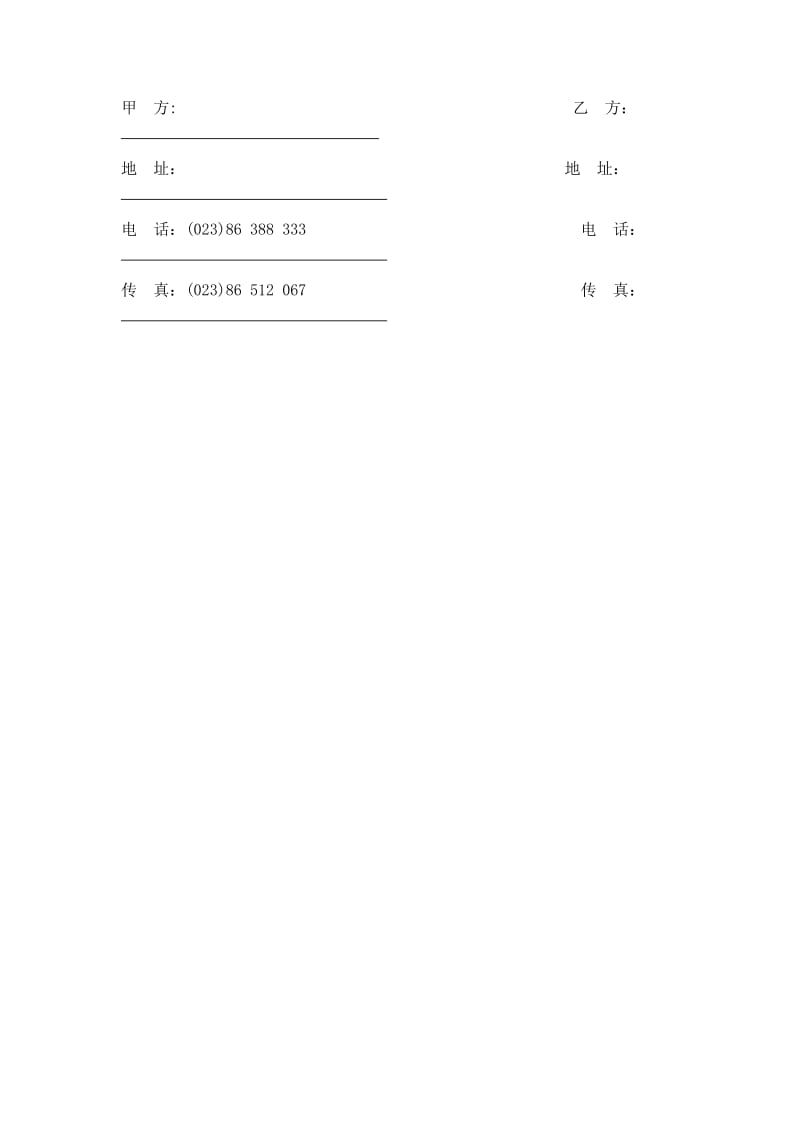 《飞远合作协议书》word版.doc_第3页