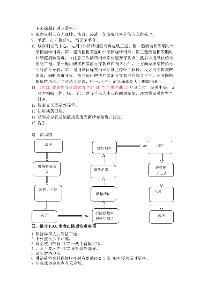 静脉导管维护标准.doc_第2页