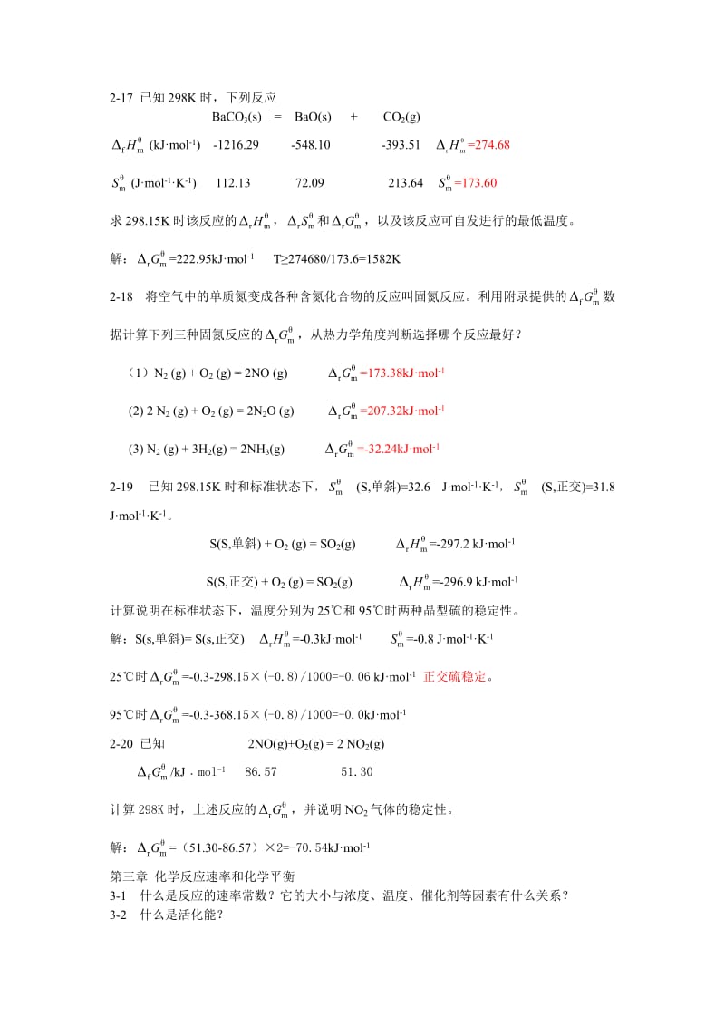 大学基础化学课后习题解答.doc_第3页