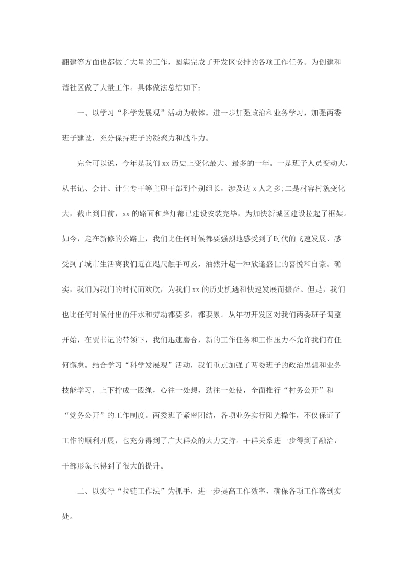 转变作风服务群众党课发言材料两份.doc_第3页