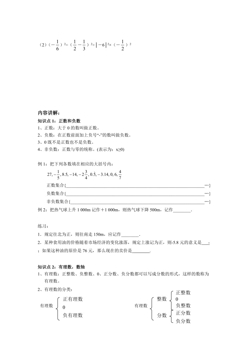 有理数 的经典例题.doc_第2页