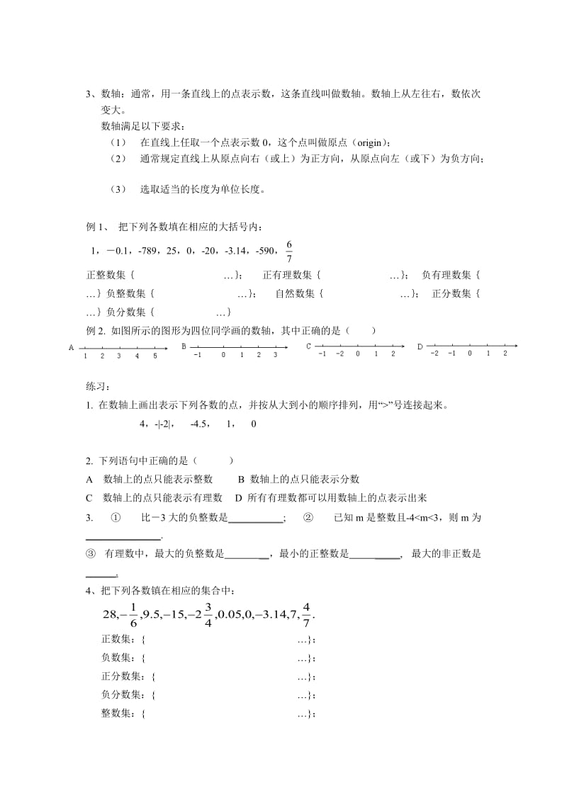 有理数 的经典例题.doc_第3页