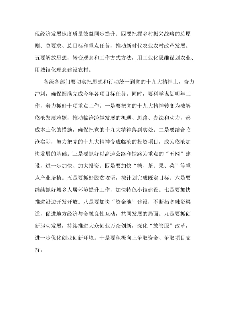 某某市全市脱贫攻坚及经济社会发展工作会议讲话范文稿.docx_第2页