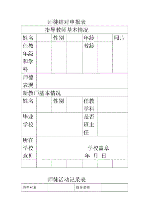 《師徒活動(dòng)記錄表》word版.docx