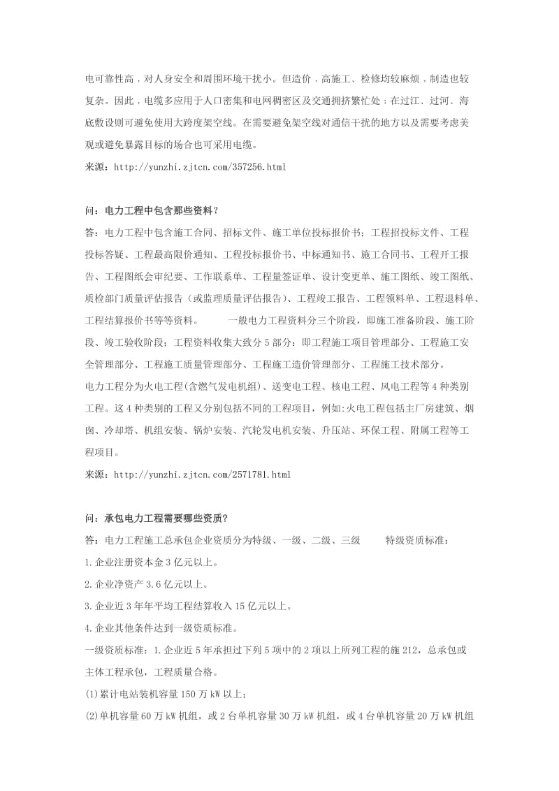 关于电力工程问题汇总.docx_第3页