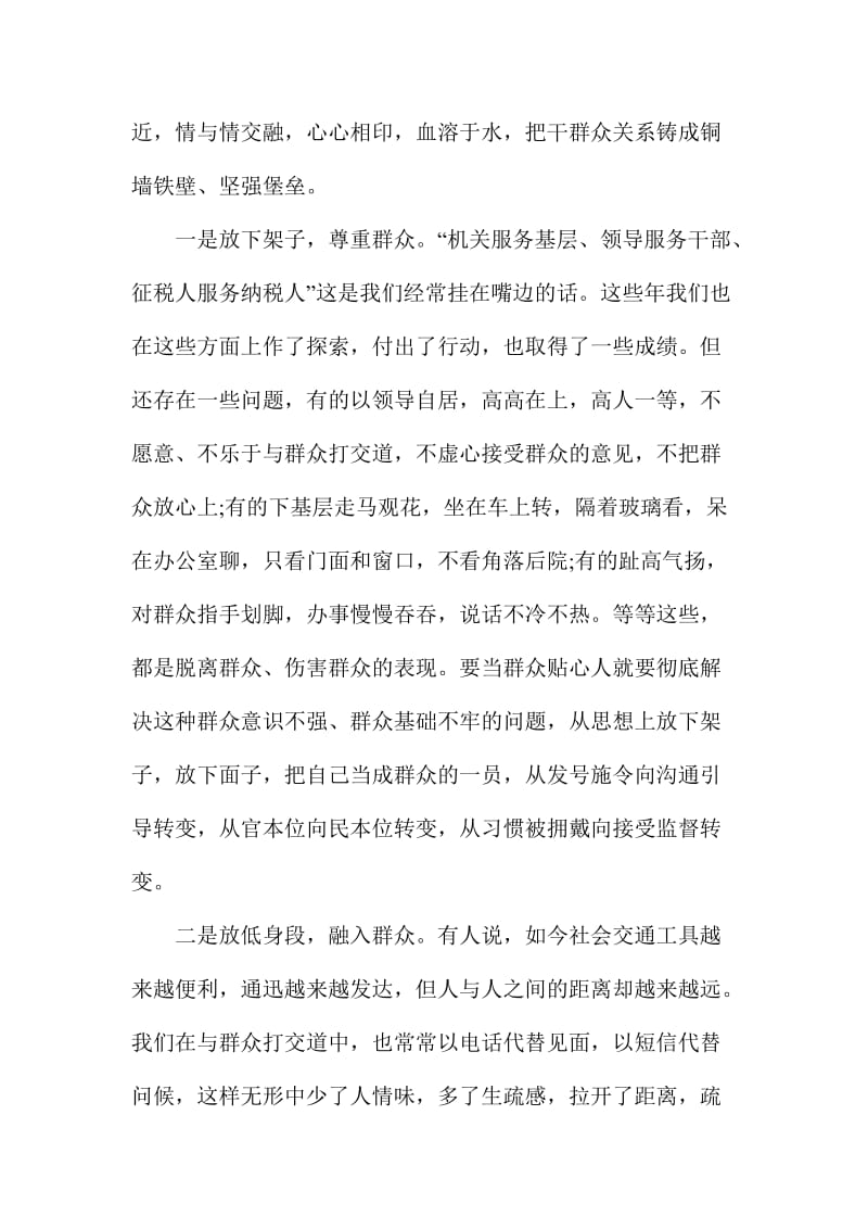 强化宗旨意识联系服务群众专题讨论发言稿范文篇.doc_第3页