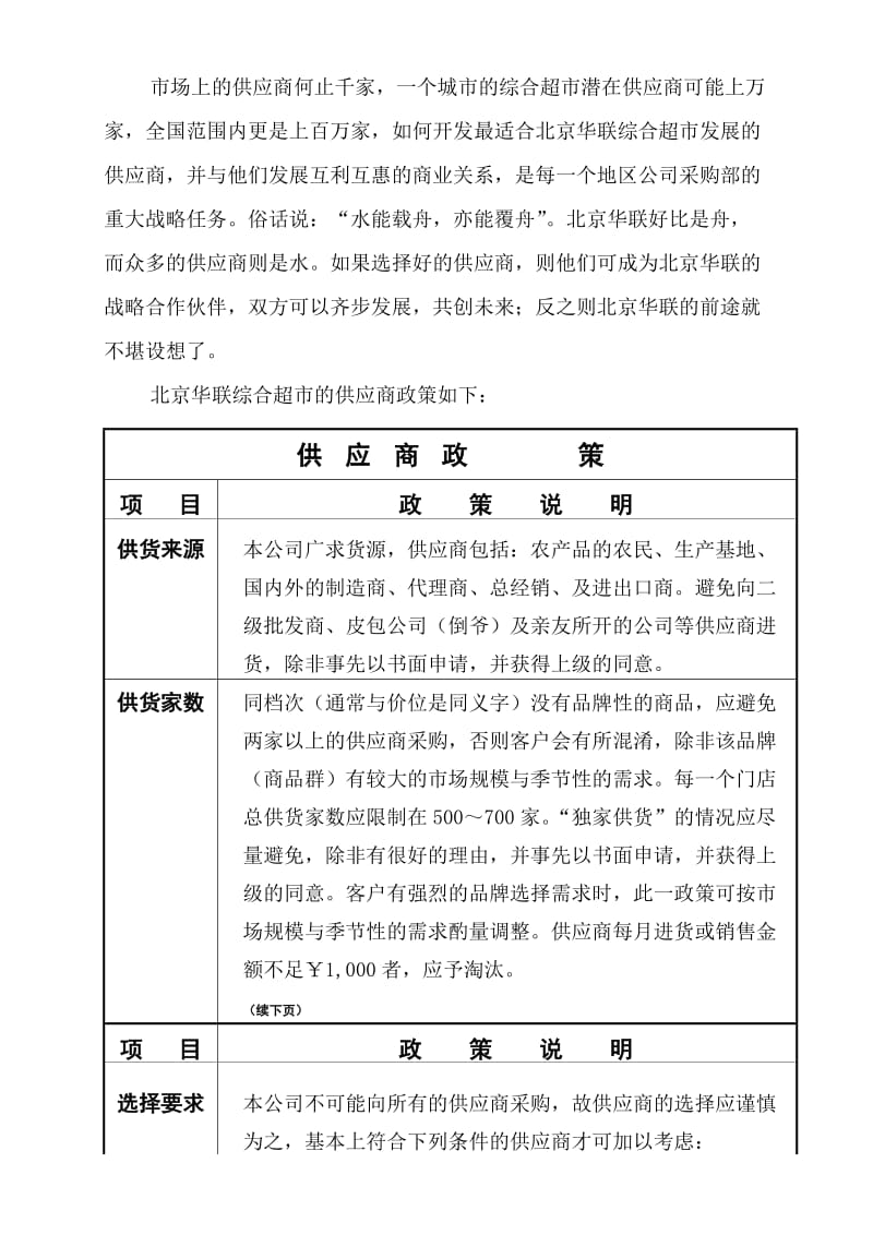 北京华联超市供应商管理手册.doc_第2页