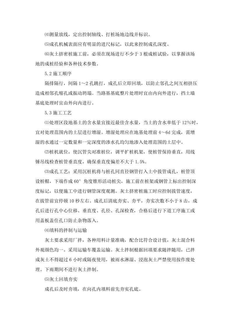 灰土挤密桩作业指导书.docx_第2页