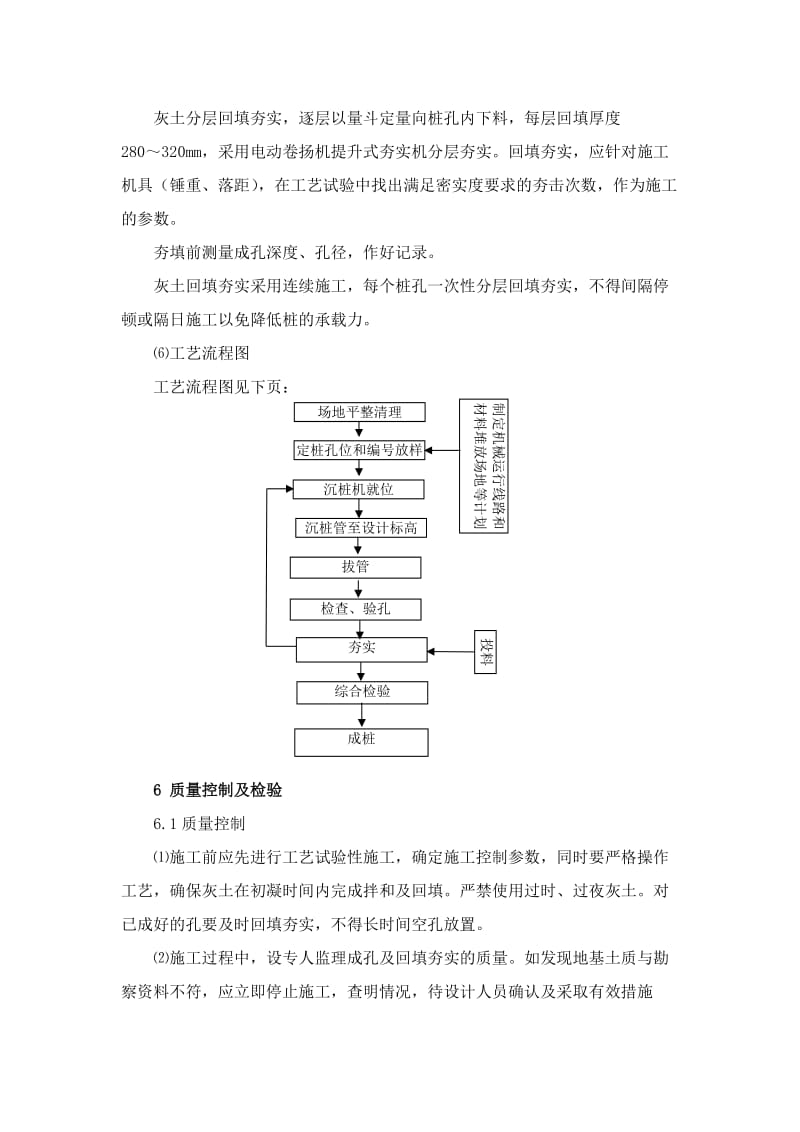 灰土挤密桩作业指导书.docx_第3页