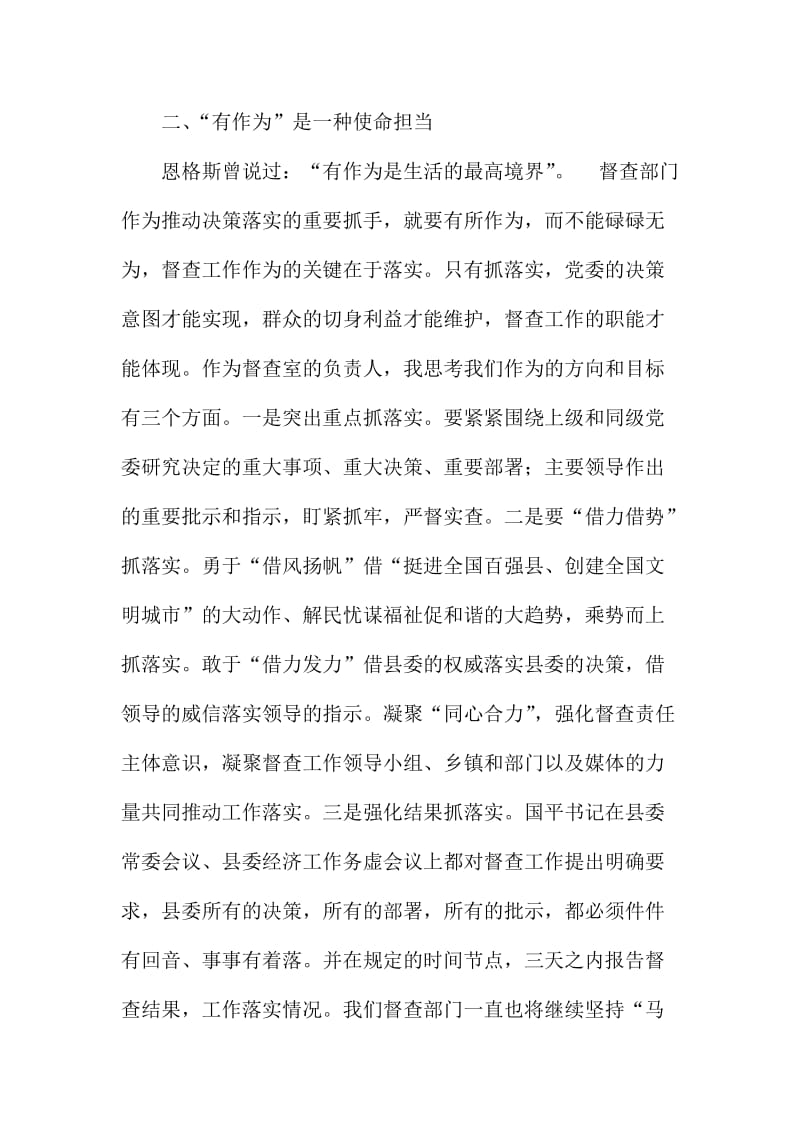 讲奉献有作为学习讨论发言稿：做“讲奉献有作为”的督查干部.doc_第2页